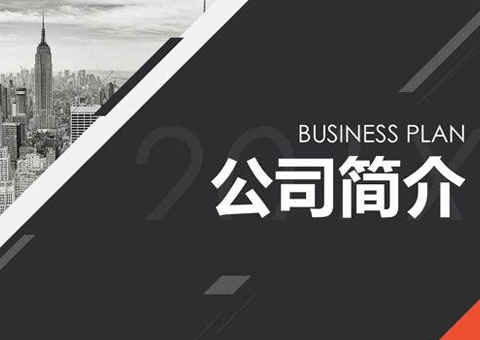 微安供应链科技（上海）有限公司公司简介